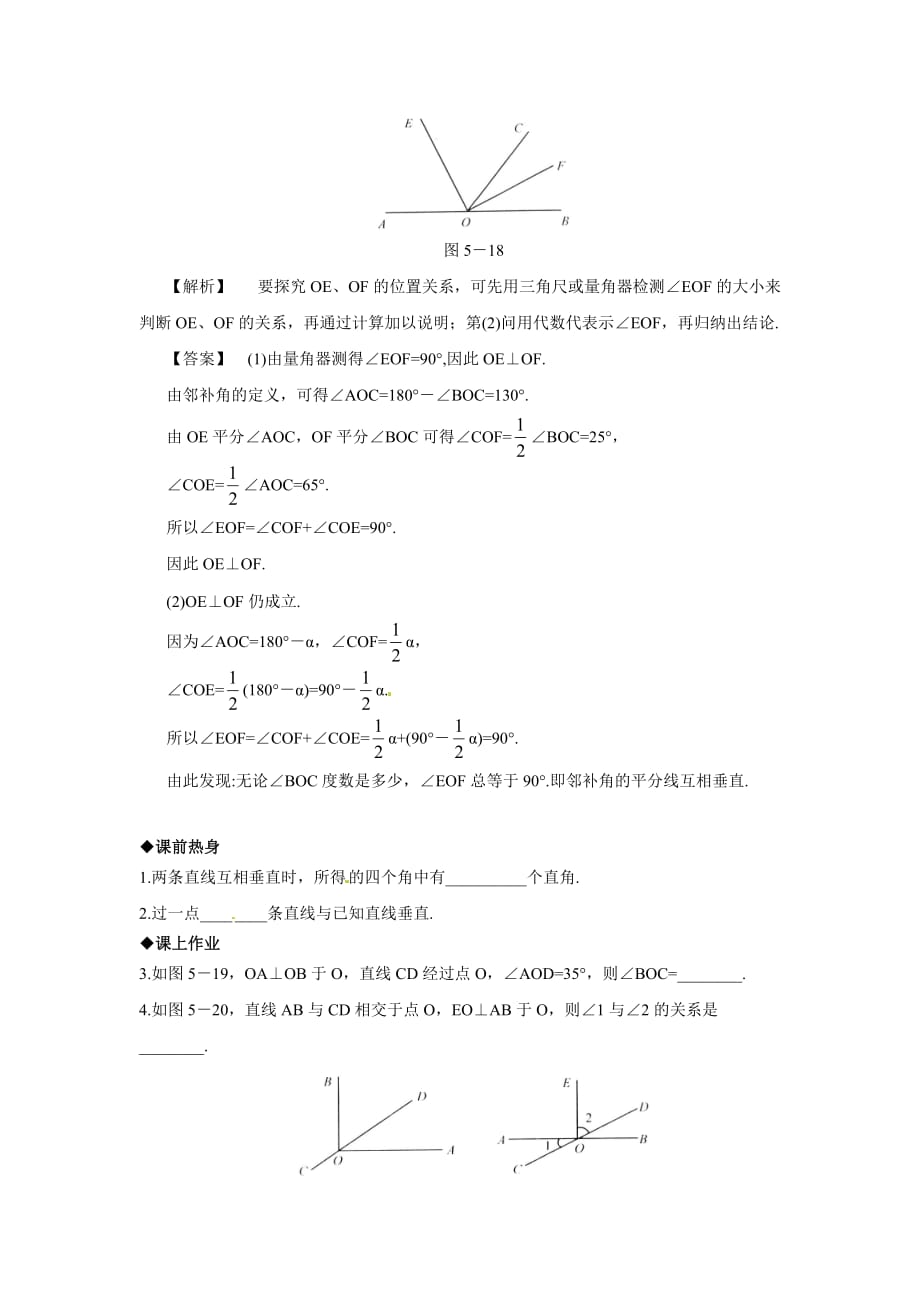 （教育精品）垂线（第一课时）相关例题、练习题_第2页