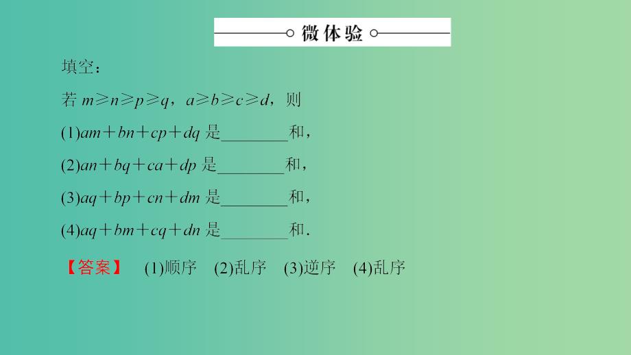 高中数学 第2章 几个重要的不等式 2.2 排序不等式课件 北师大版选修4-5_第4页