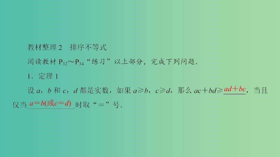 高中数学 第2章 几个重要的不等式 2.2 排序不等式课件 北师大版选修4-5_第5页