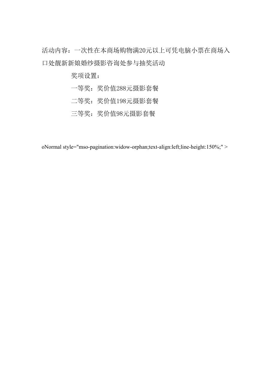 2020年中秋节活动方案范文_第3页