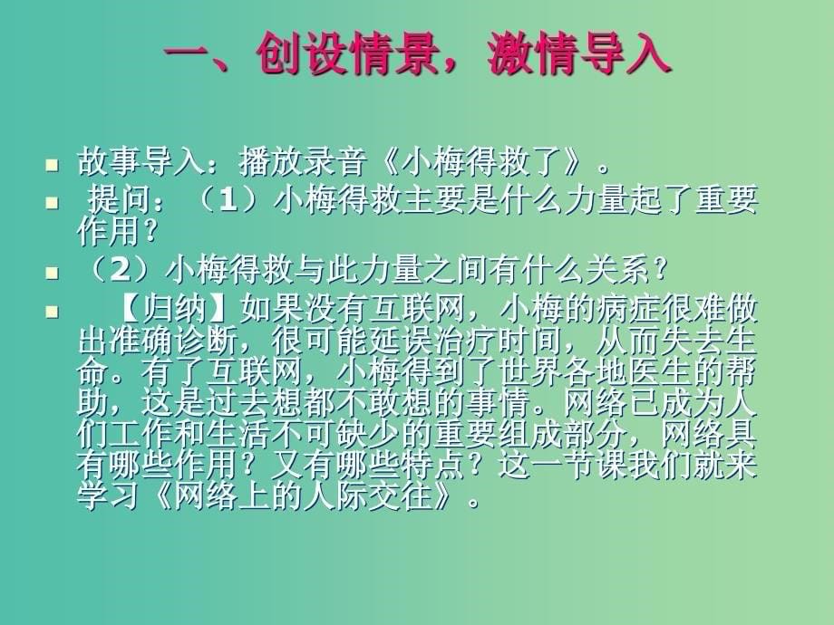 八年级政治上册 3.6.1 网络上人际交往课件 新人教版_第5页