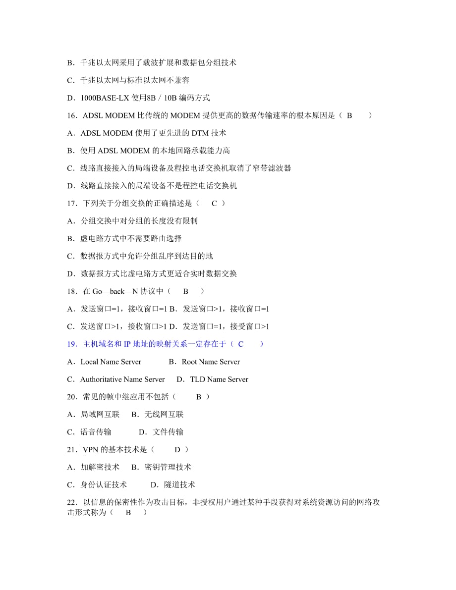 Aimaoue全国2008年7月自考计算机网络原理试卷及答案_第3页