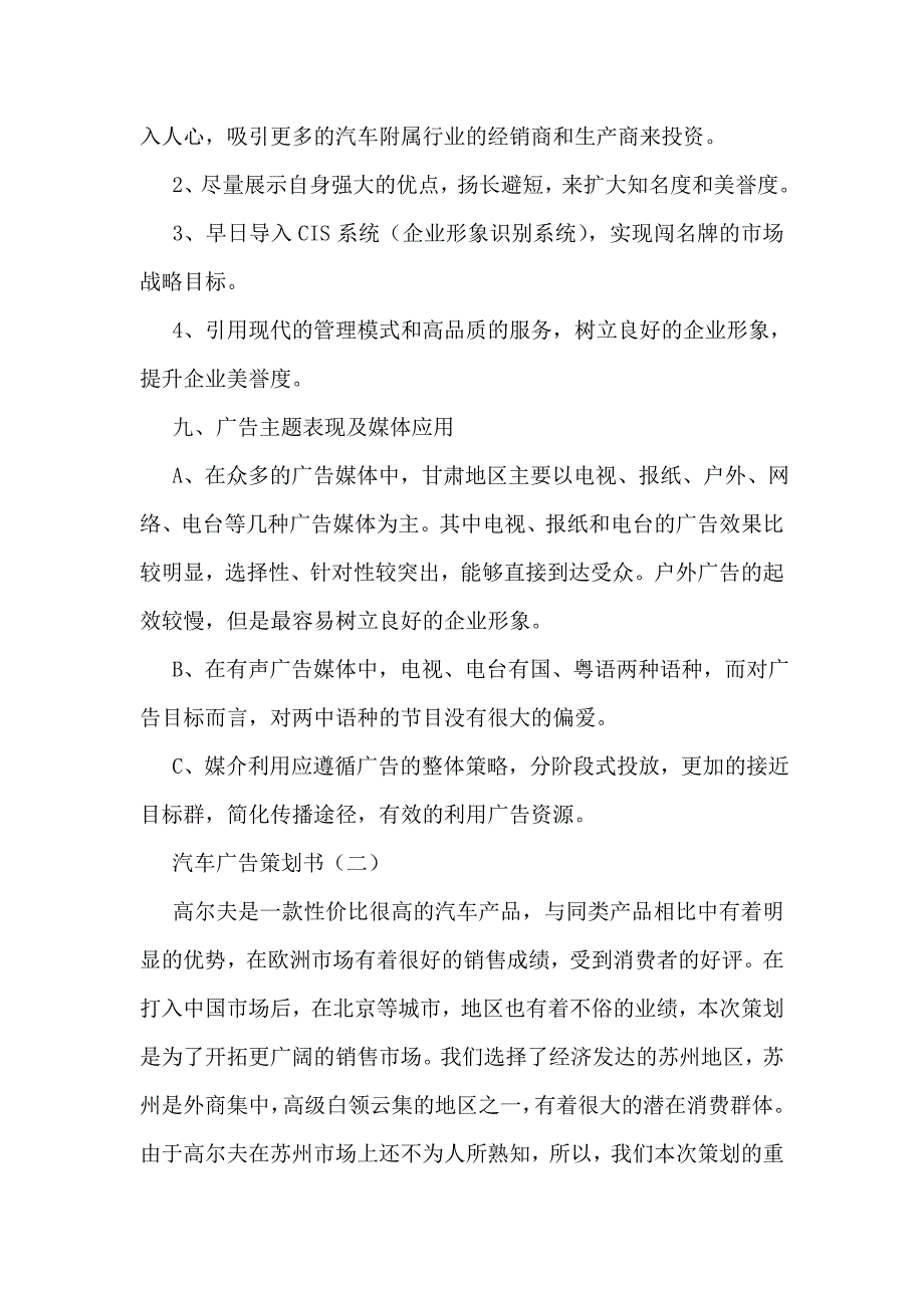 汽车广告策划书资料_第4页