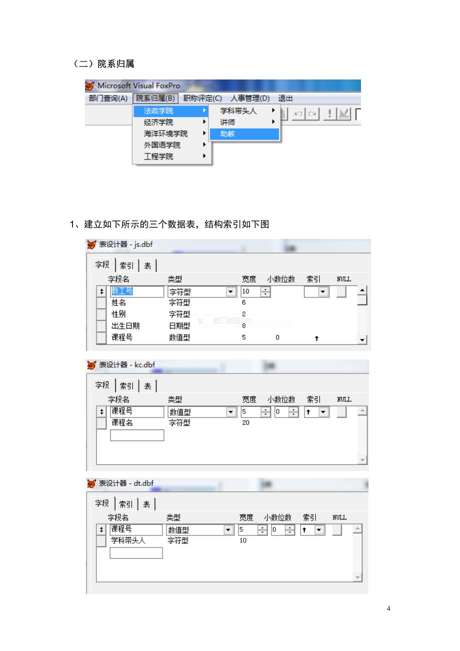 VFP实验报告(中国海洋大学学生档案管理)_第4页