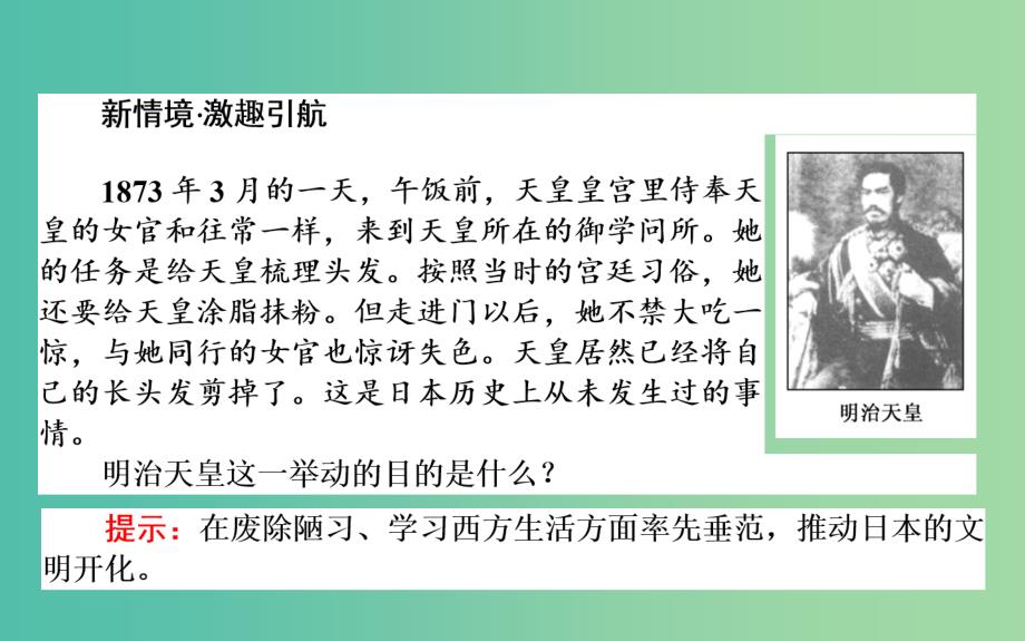 高中历史 第8单元 日本明治维新 8.3 明治维新课件 新人教版选修1_第2页