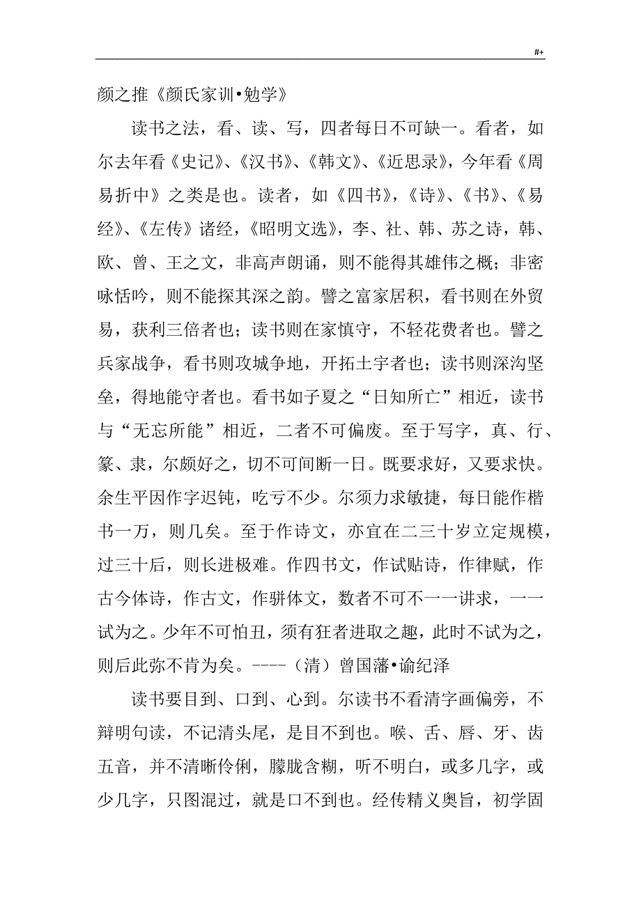家训精彩_第2页