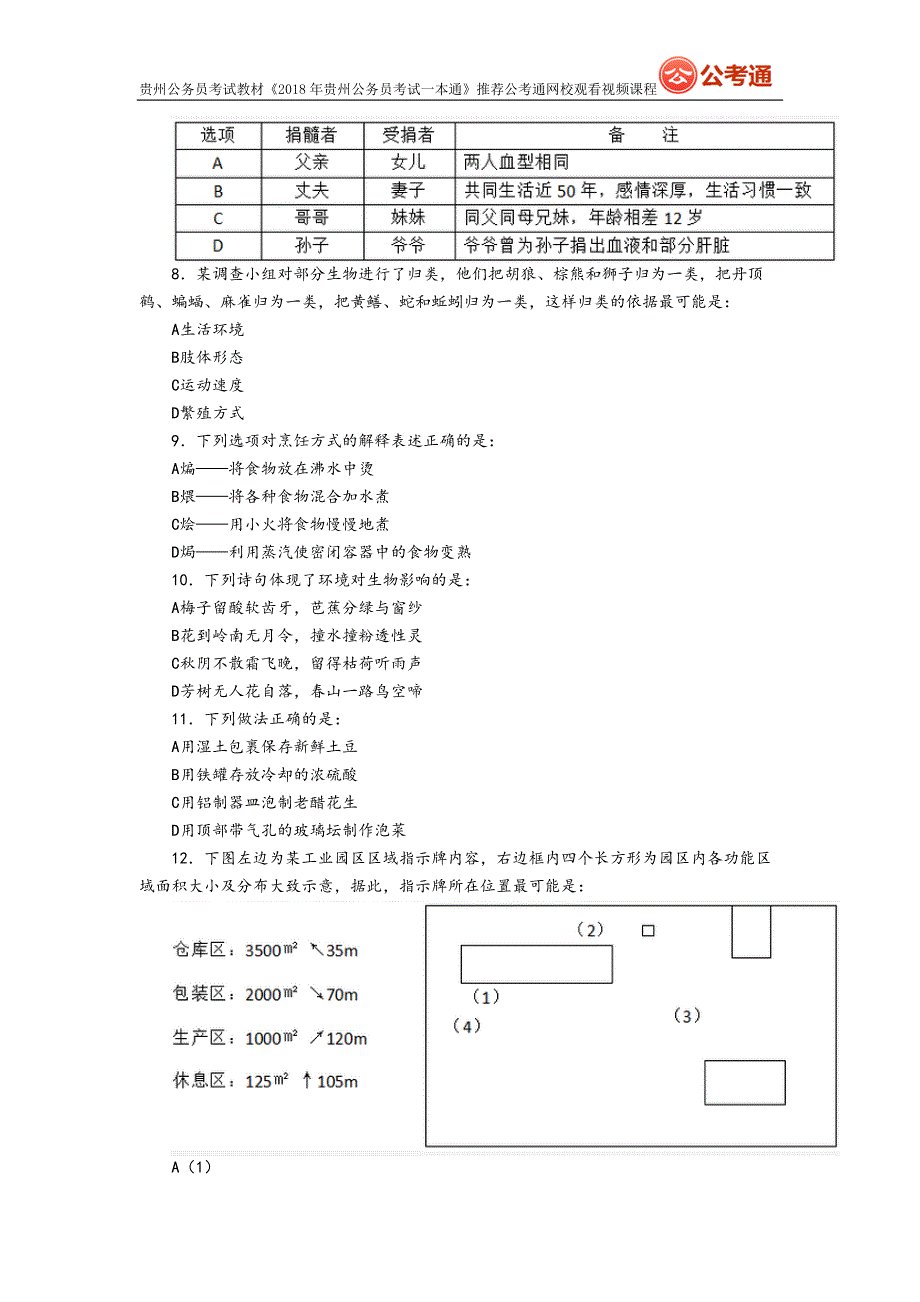 2017贵州公务员 考试行测真题与答案解析_第2页