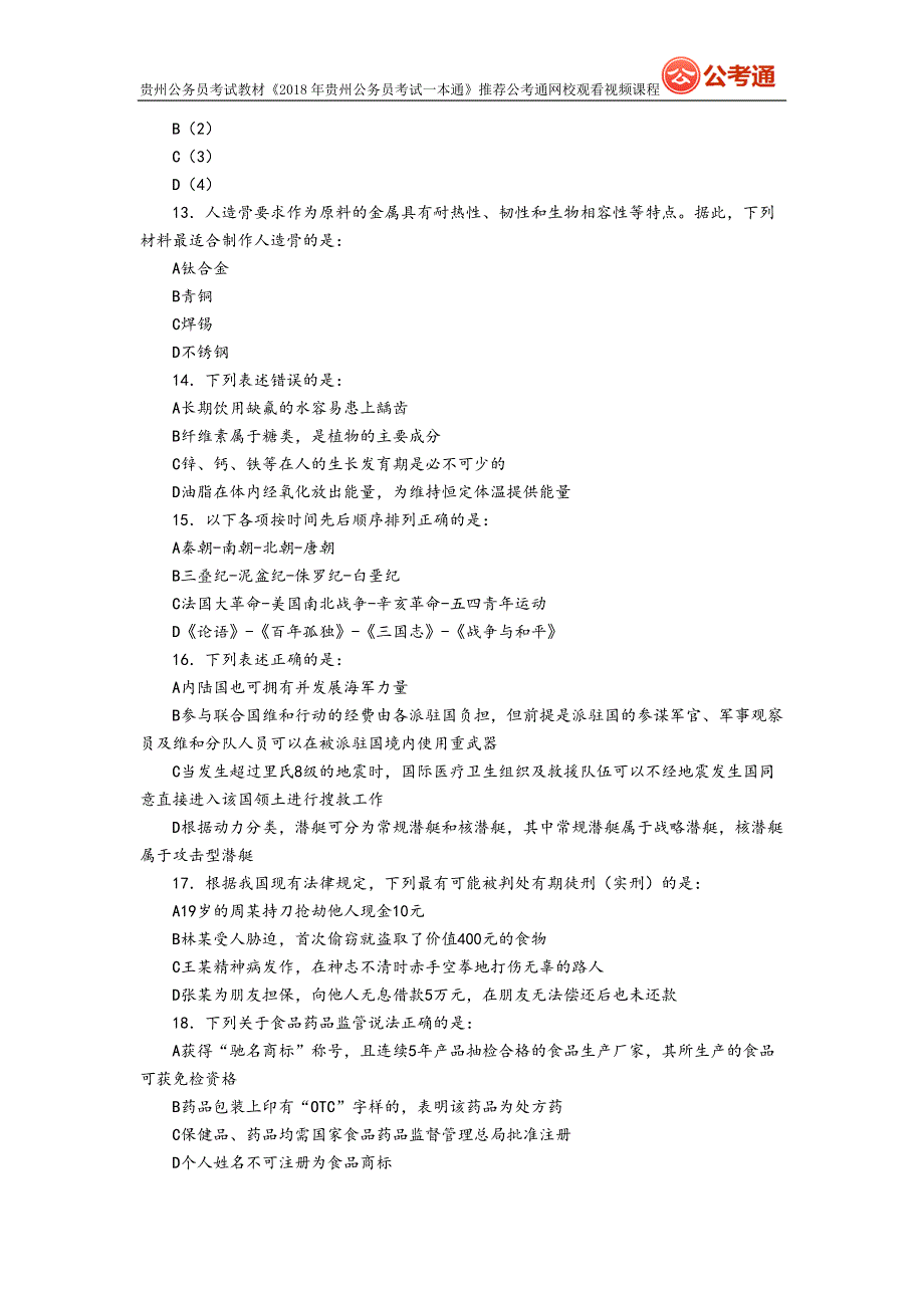 2017贵州公务员 考试行测真题与答案解析_第3页