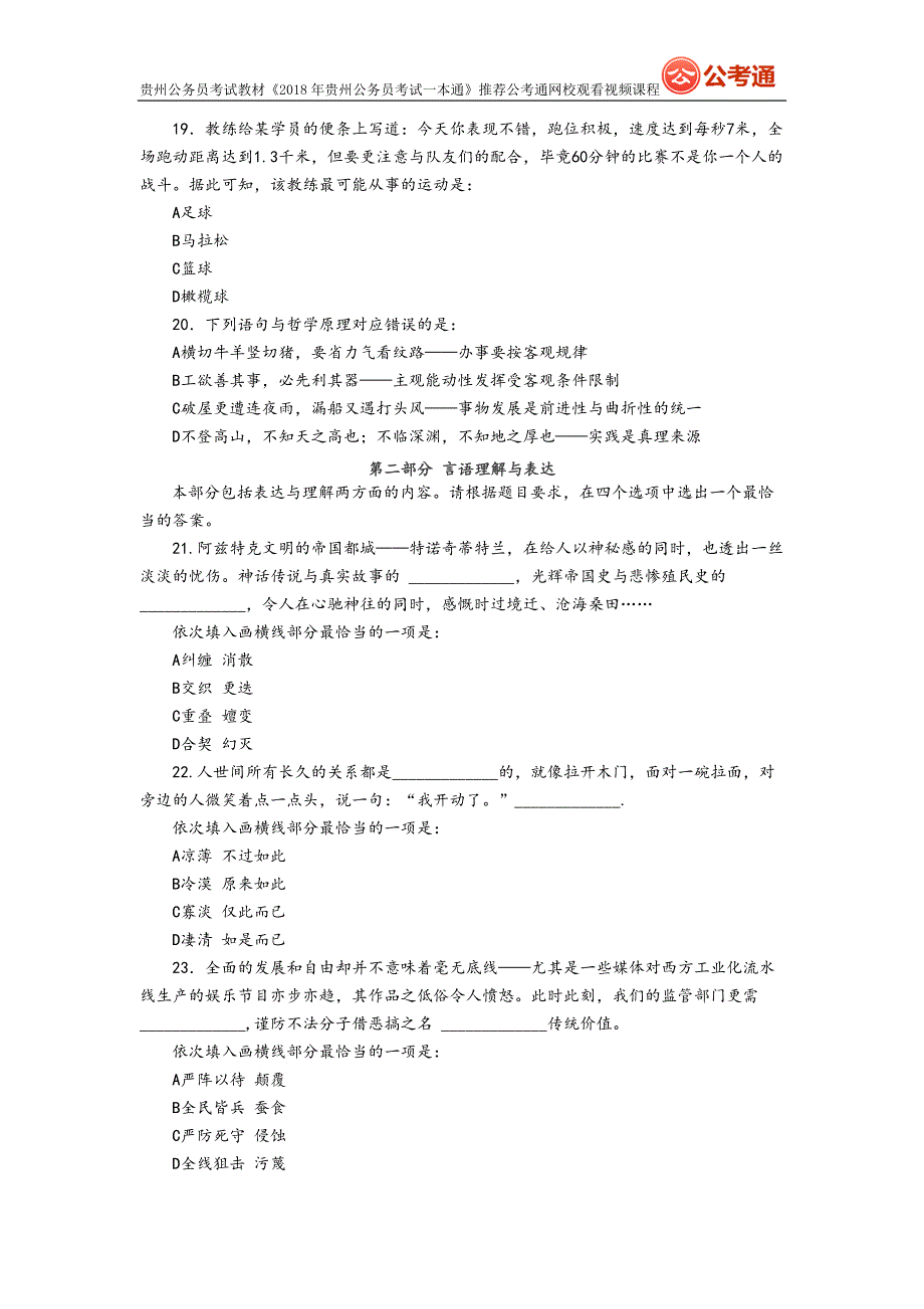 2017贵州公务员 考试行测真题与答案解析_第4页