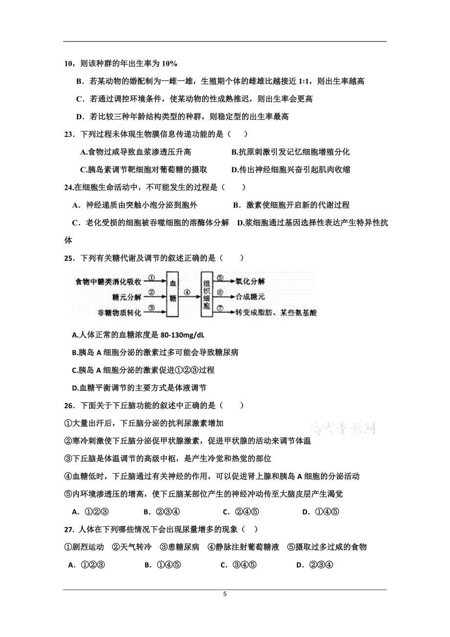 生物必修三习题精选资料_第5页