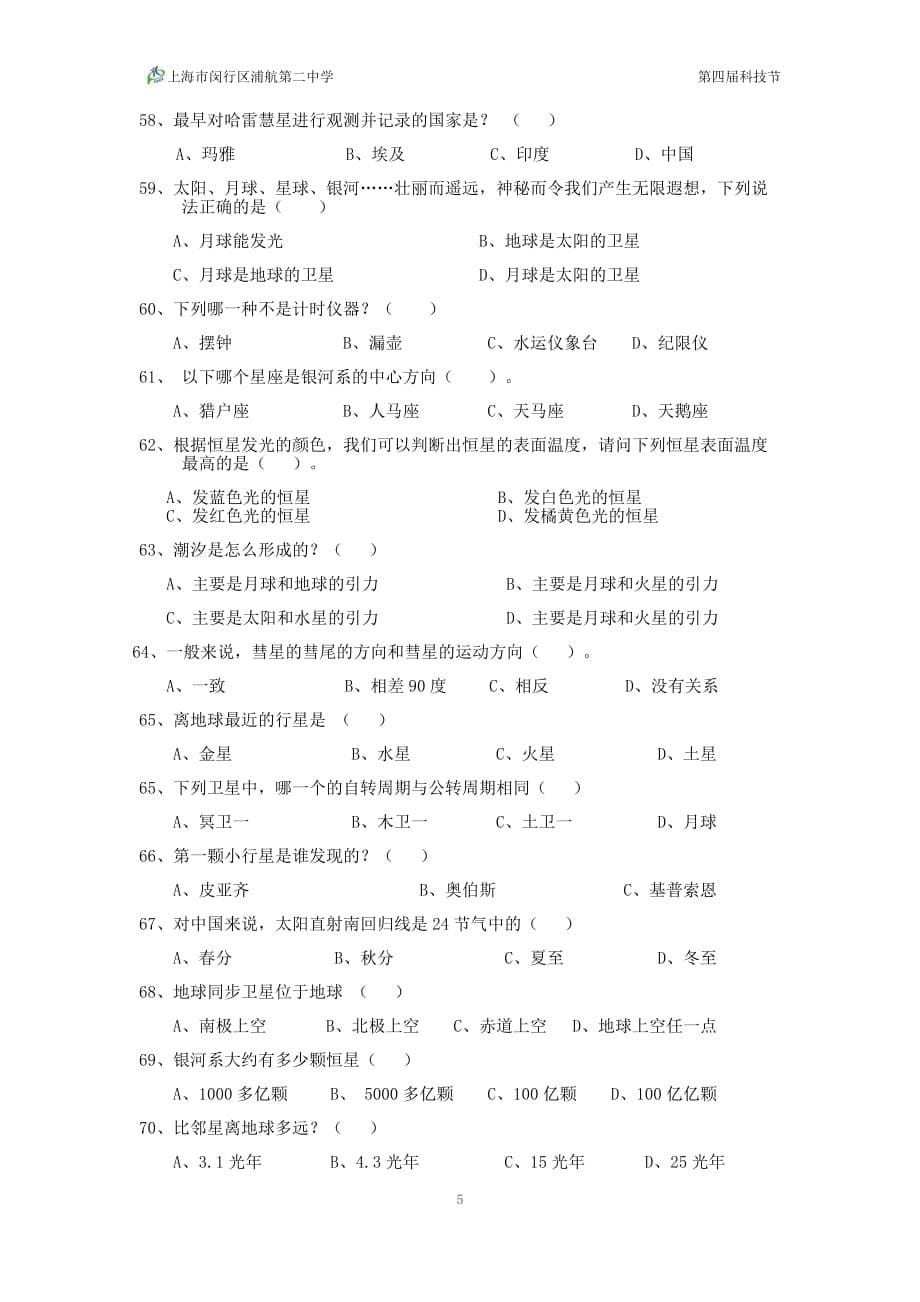 第二届天文知识竞赛试题范围资料_第5页