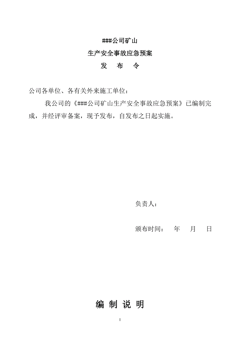 矿山安全生产事故应急预案资料_第2页