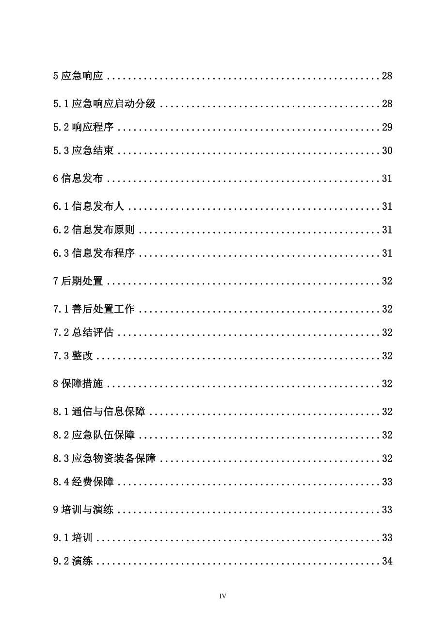 矿山安全生产事故应急预案资料_第5页