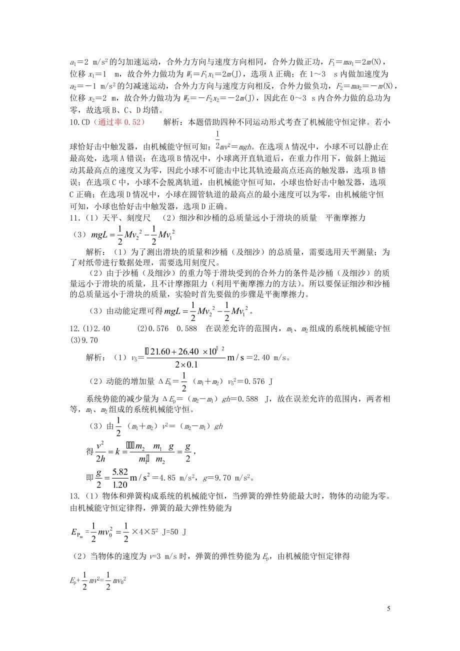 2016年春高中物理 第7章 机械能守恒定律章节检测 新人教版必修2_第5页