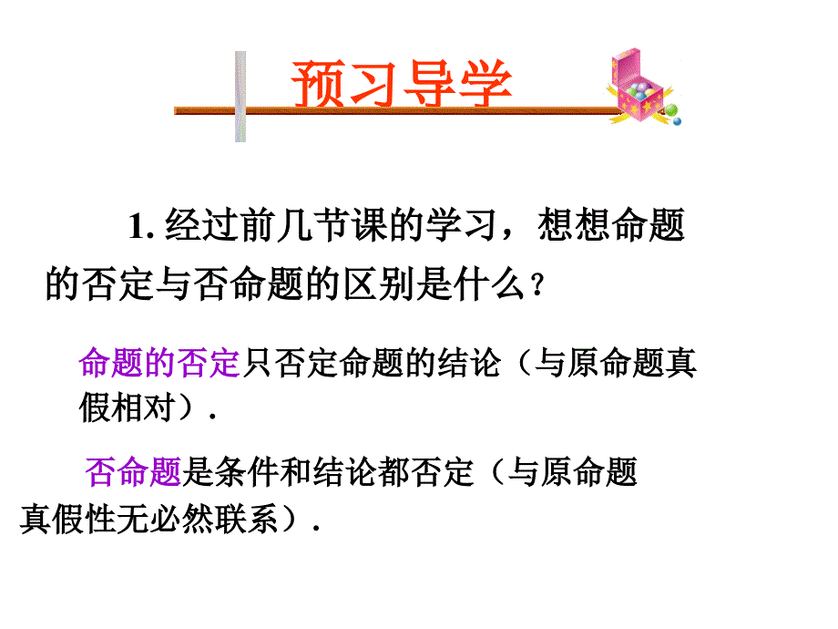 含有一个量词的命题的否定.ppt_第2页