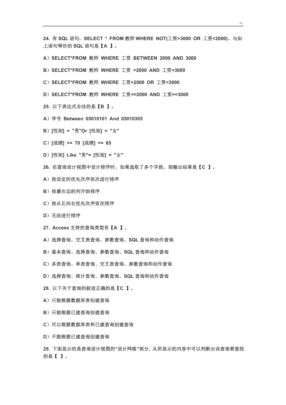 计算机二级access资料题库资料大全_第4页