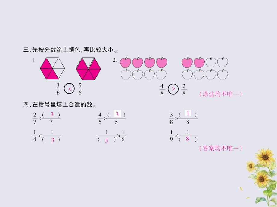 2018-2019学年三年级数学下册 第六单元 认识分数 课时3 比大小作业课件 北师大版_第2页