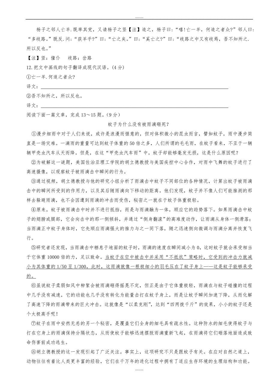 沭阳县2019-2020学年苏教版八年级上学期第一次月考语文试卷（精品）_第3页