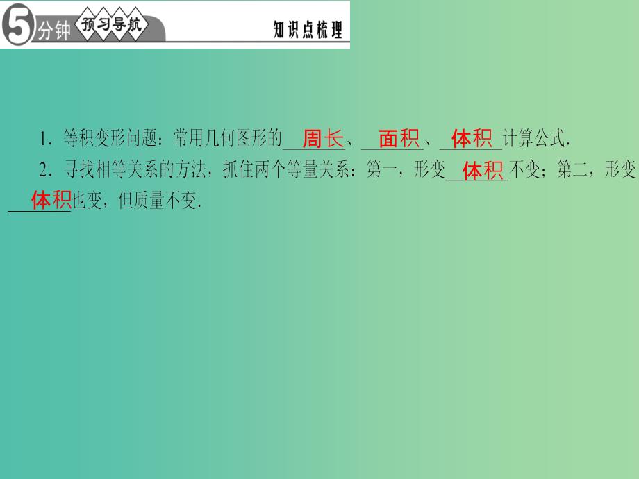 七年级数学下册 6.3.1 等积变形问题课件 （新版）华东师大版_第2页