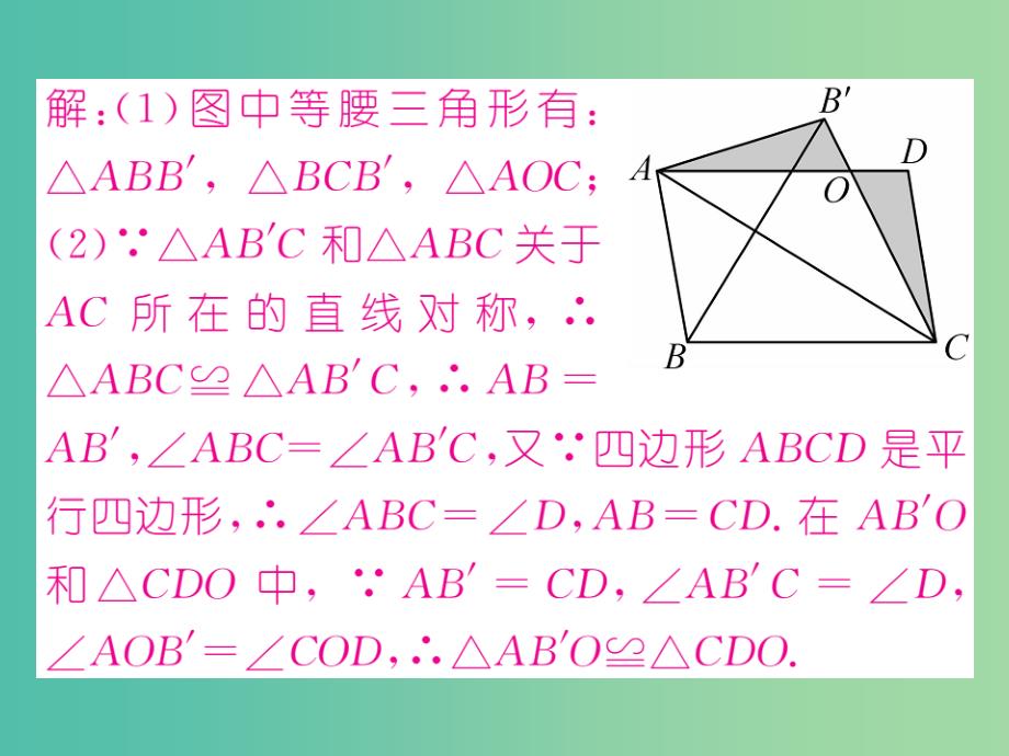 八年级数学下册 小专题突破三 平行四边形的性质与判定课件 （新版）北师大版_第4页