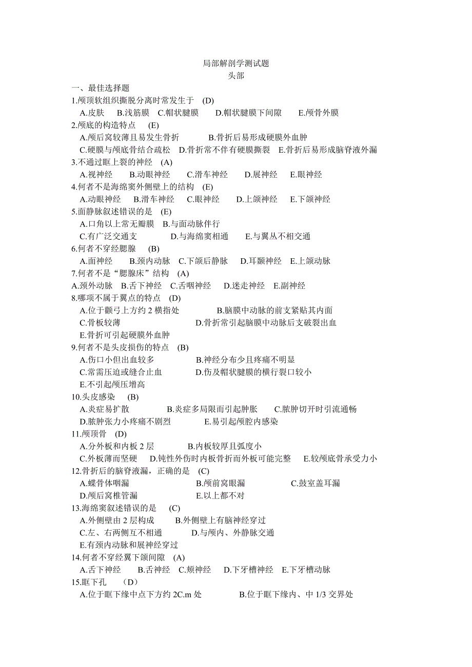 解剖学试题及答案资料_第1页