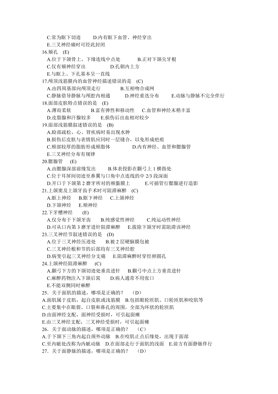 解剖学试题及答案资料_第2页