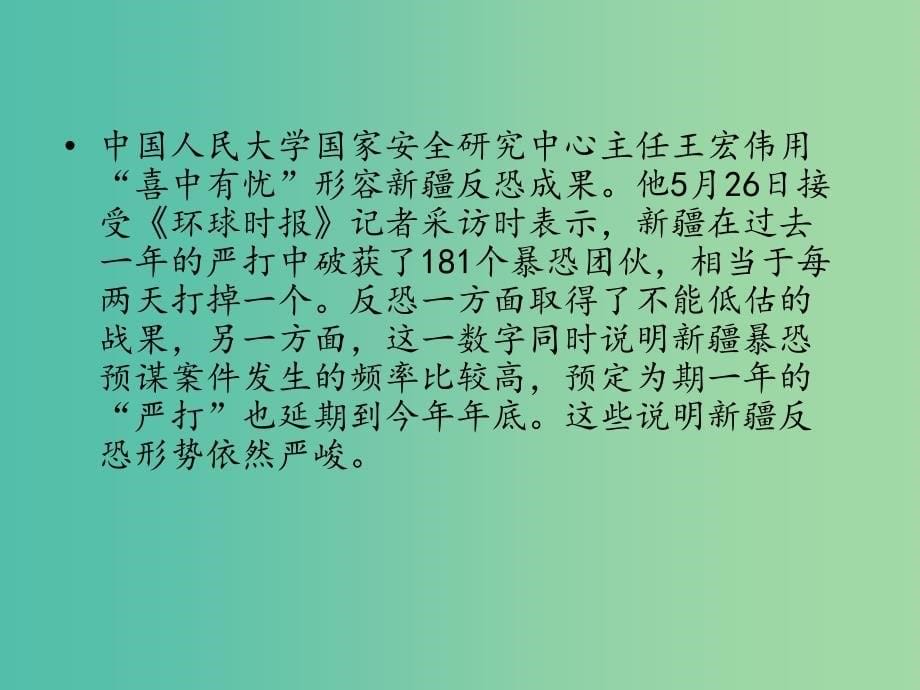 高中政治《第三单元 第七课 第二框 民族区域自治制度 适合国情的基本政治制度》课件 新人教版必修2_第5页