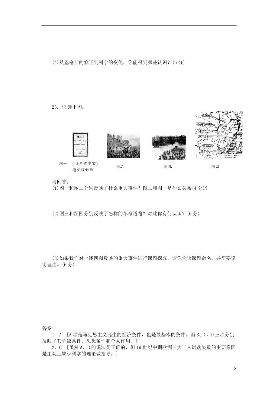 2015高中历史 第五单元 从科学社会主义理论到社会主义制度的建立课时作业 新人教版必修_第5页