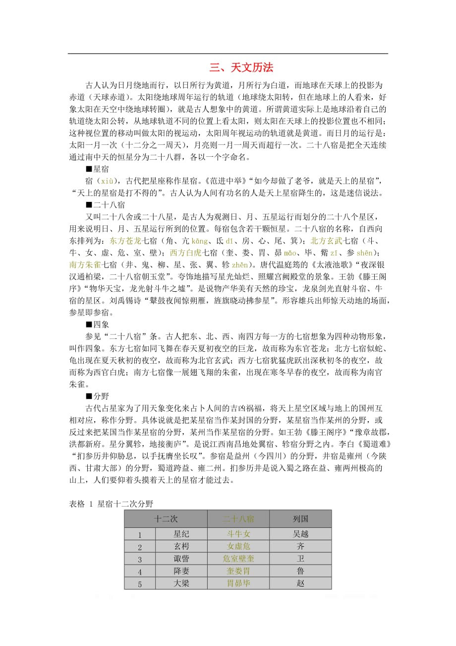 初中语文中国古代文化常识汇编三天文历_第1页