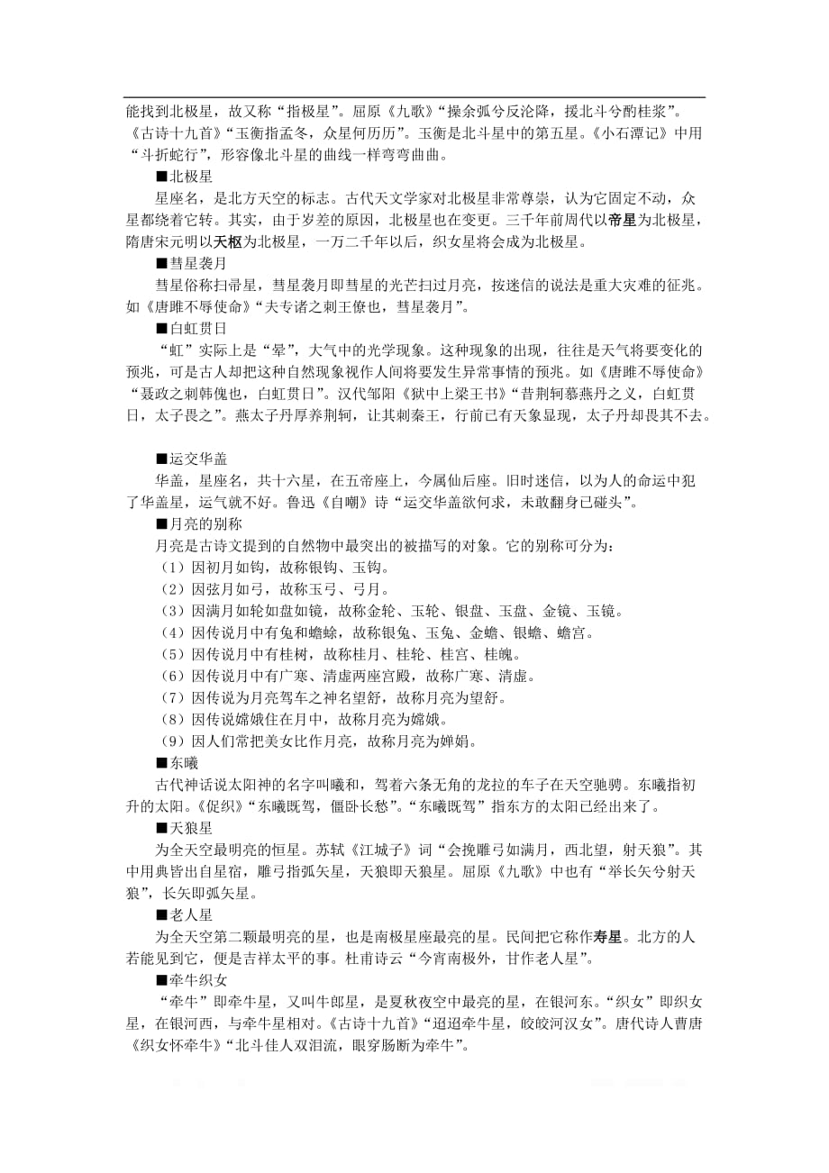 初中语文中国古代文化常识汇编三天文历_第3页