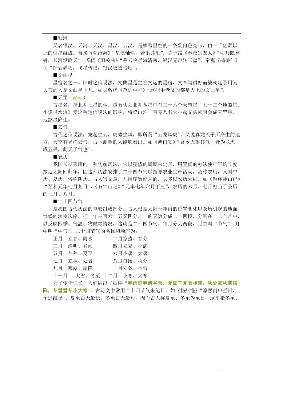 初中语文中国古代文化常识汇编三天文历_第4页