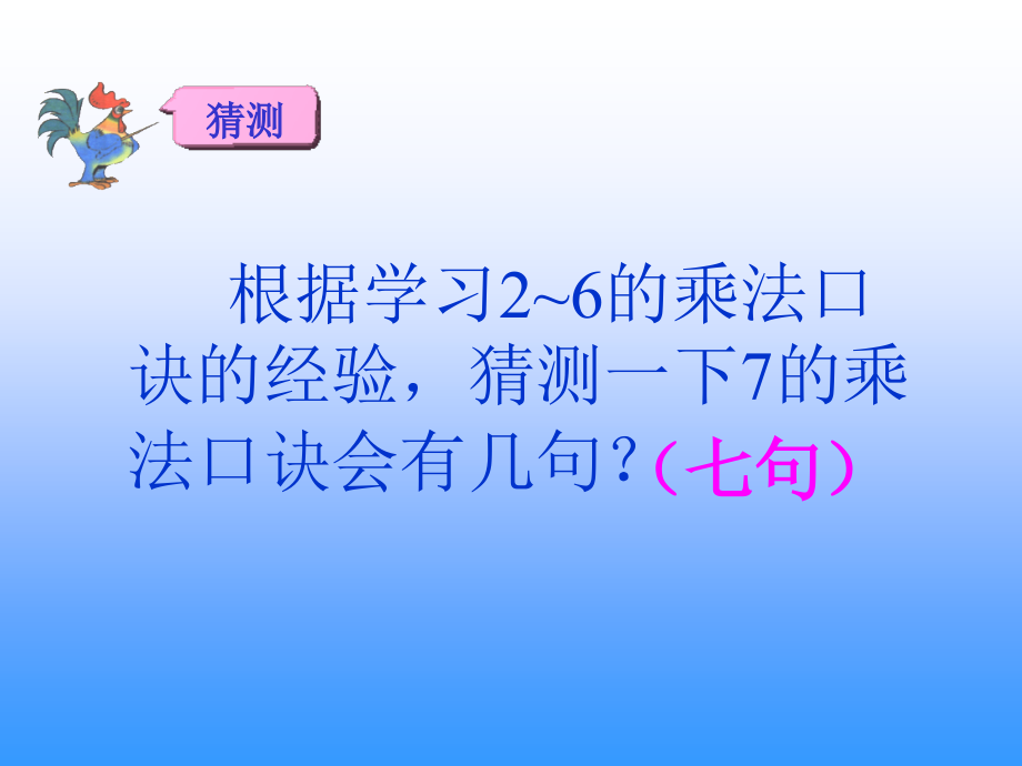 人教版小学数学二年级上册全册课件(第6单元全部).ppt_第4页