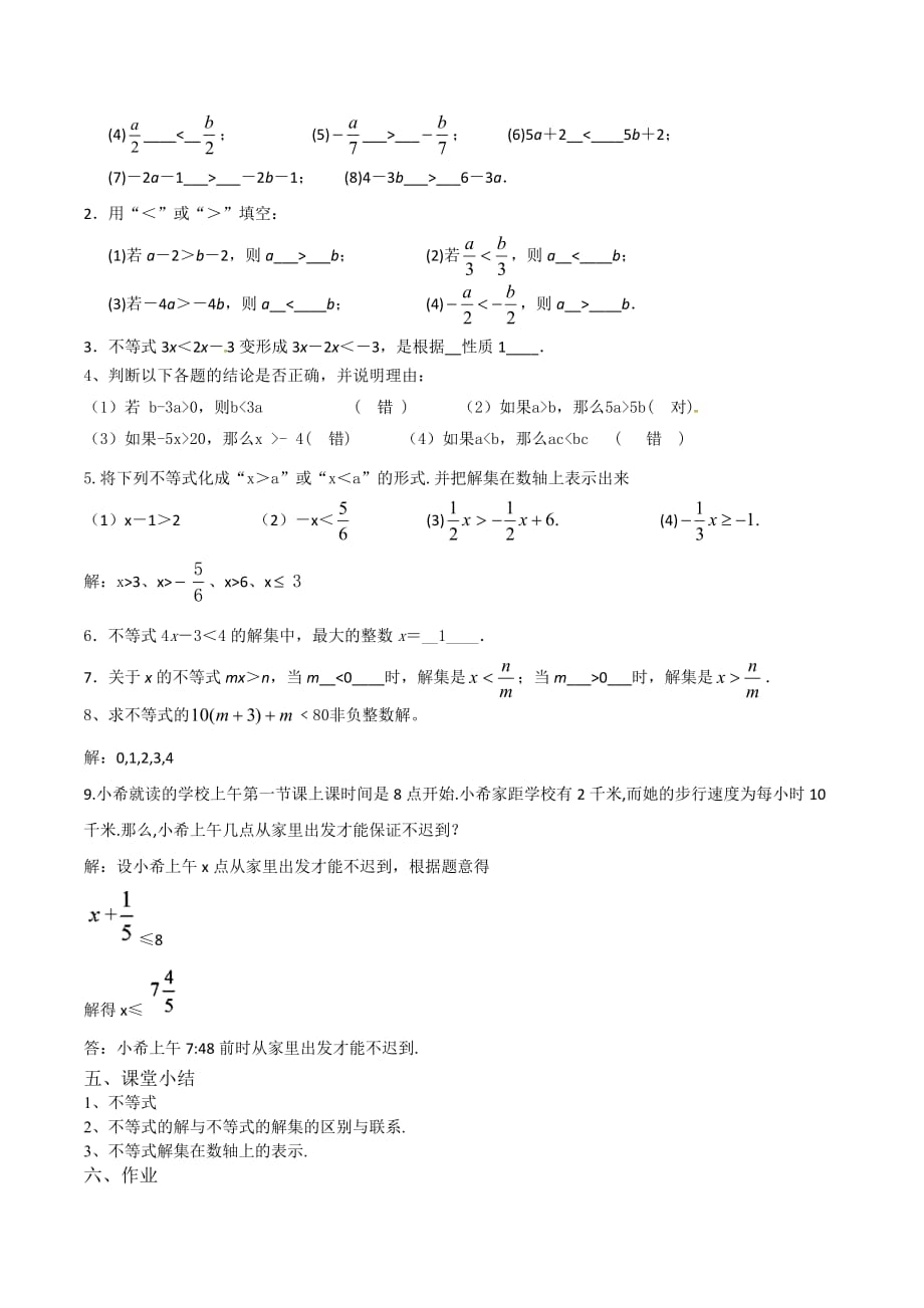 （教育精品）人教版七年级下册数学9.1.2教案；_第3页