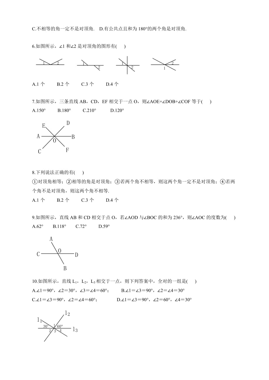 （教育精品）七下5.1.1相交线反馈题_第2页