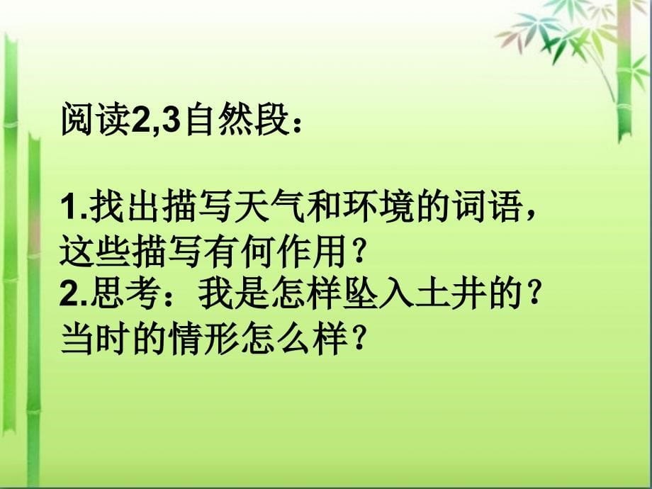 满山的灯笼火把.ppt_第5页