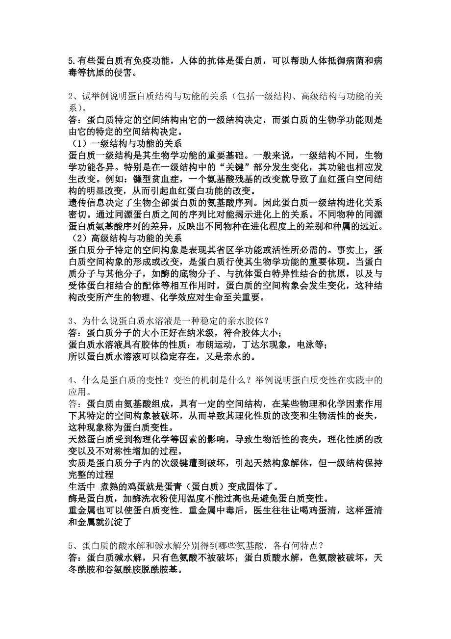 生物化学-练习卷作业答案资料_第4页