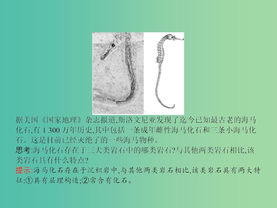 高中地理 2.1 地壳的物质组成和物质循环课件 湘教版必修1_第3页