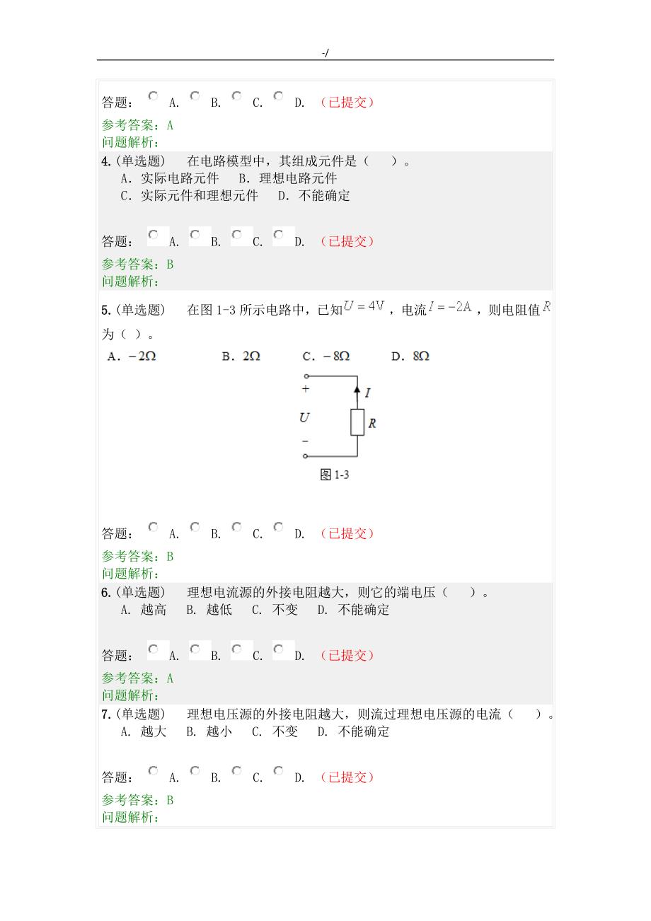 计算机电路学习基础·随堂练习提高2019年度春华南理工大学网络教育教学答案解析_第2页