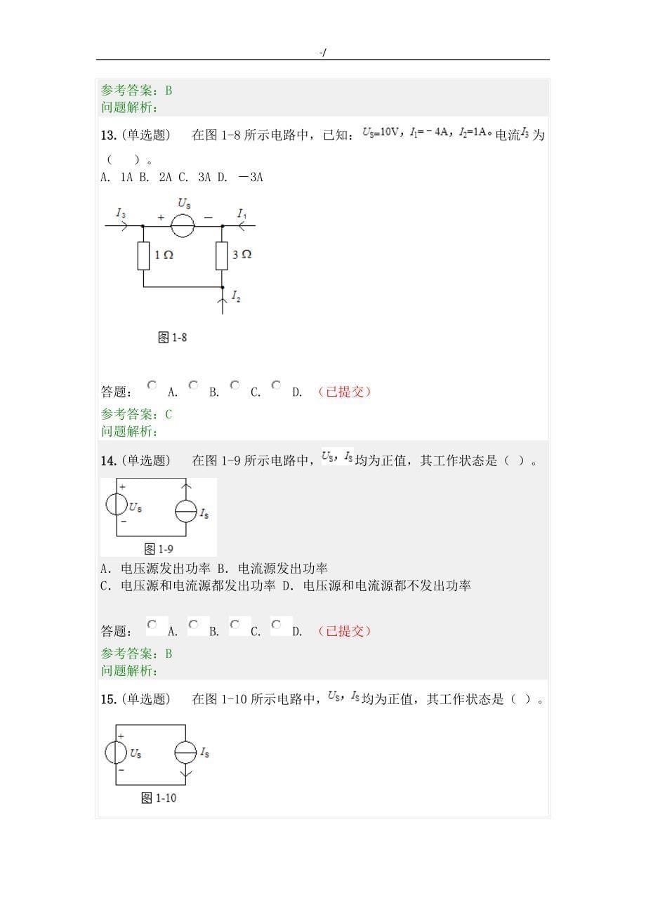 计算机电路学习基础·随堂练习提高2019年度春华南理工大学网络教育教学答案解析_第5页