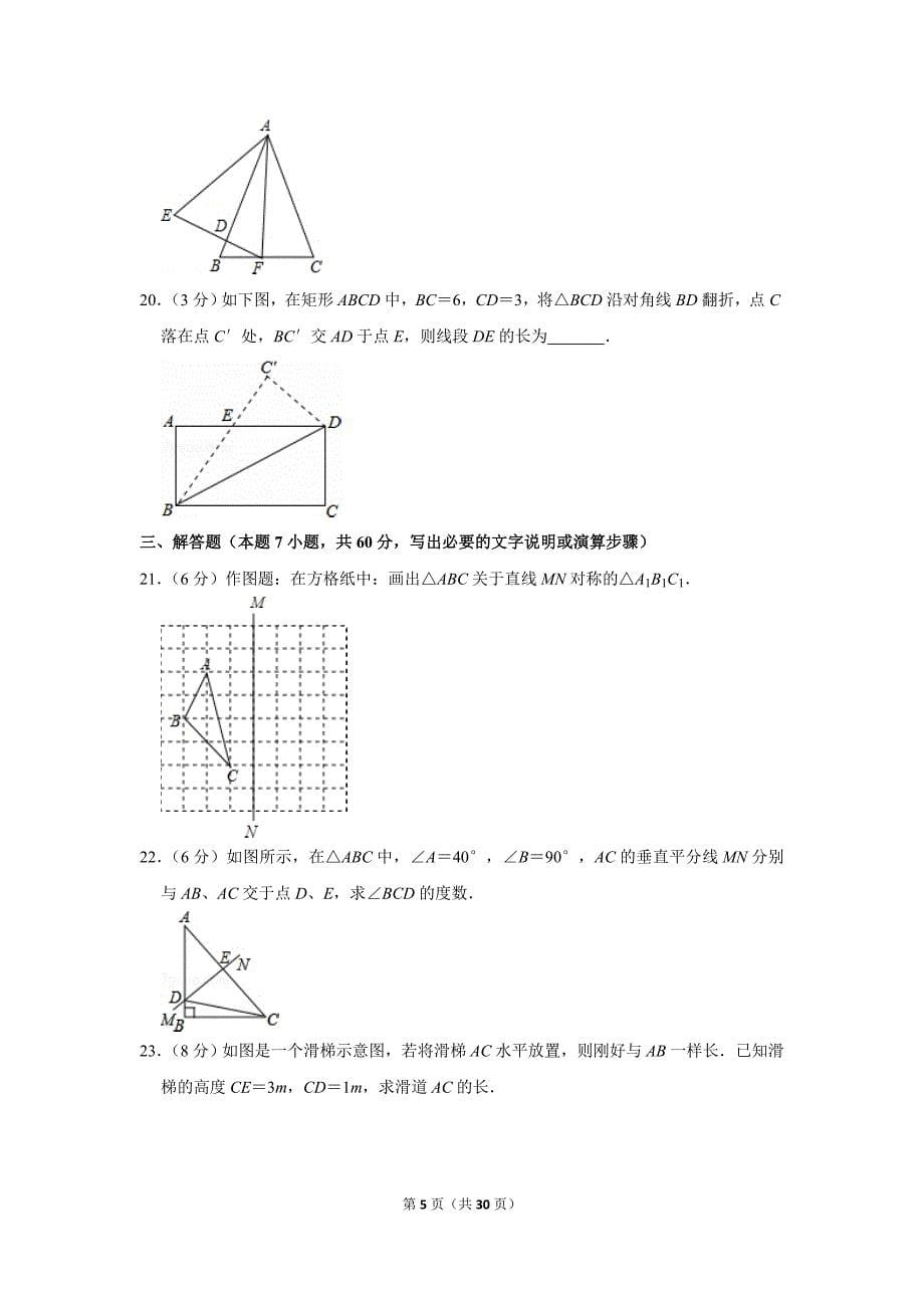 人教版初中数学七年级上册期中测试题（2018-2019山东省东营市_第5页