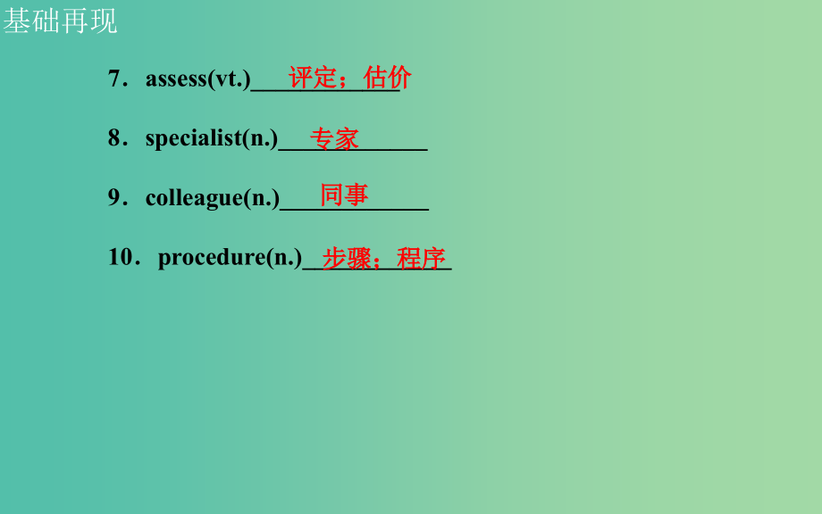 高考英语一轮复习 unit20 new frontiers课件 北师大版_第3页