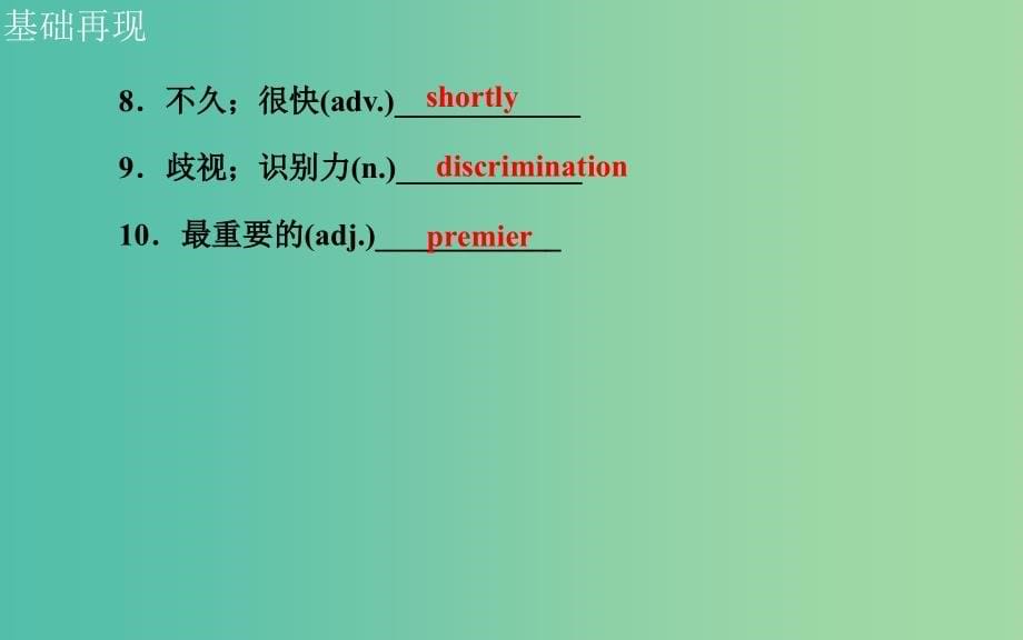 高考英语一轮复习 unit20 new frontiers课件 北师大版_第5页