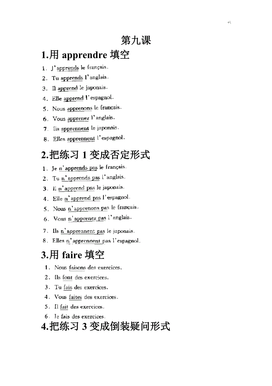 简明法语教育材料答案解析9-18_第1页