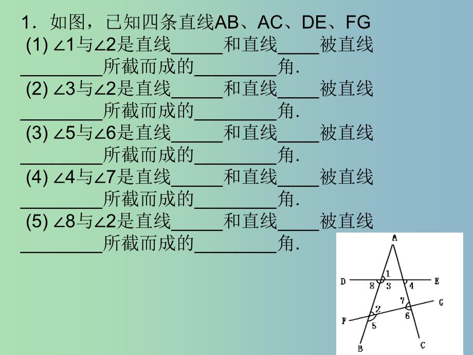 七年级数学下册《5.2.2 平行线的判定》课件2 （新版）新人教版_第2页