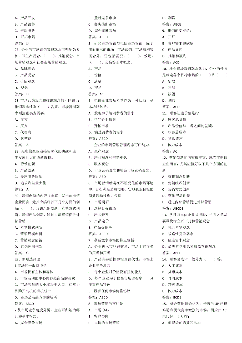 电信业务营销知识题库资料_第4页
