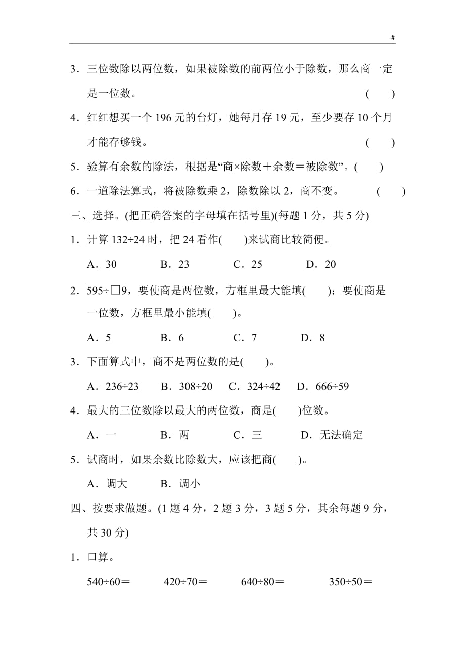 冀教出版小学四年级数学上册第二单元达标检测卷试卷_第2页