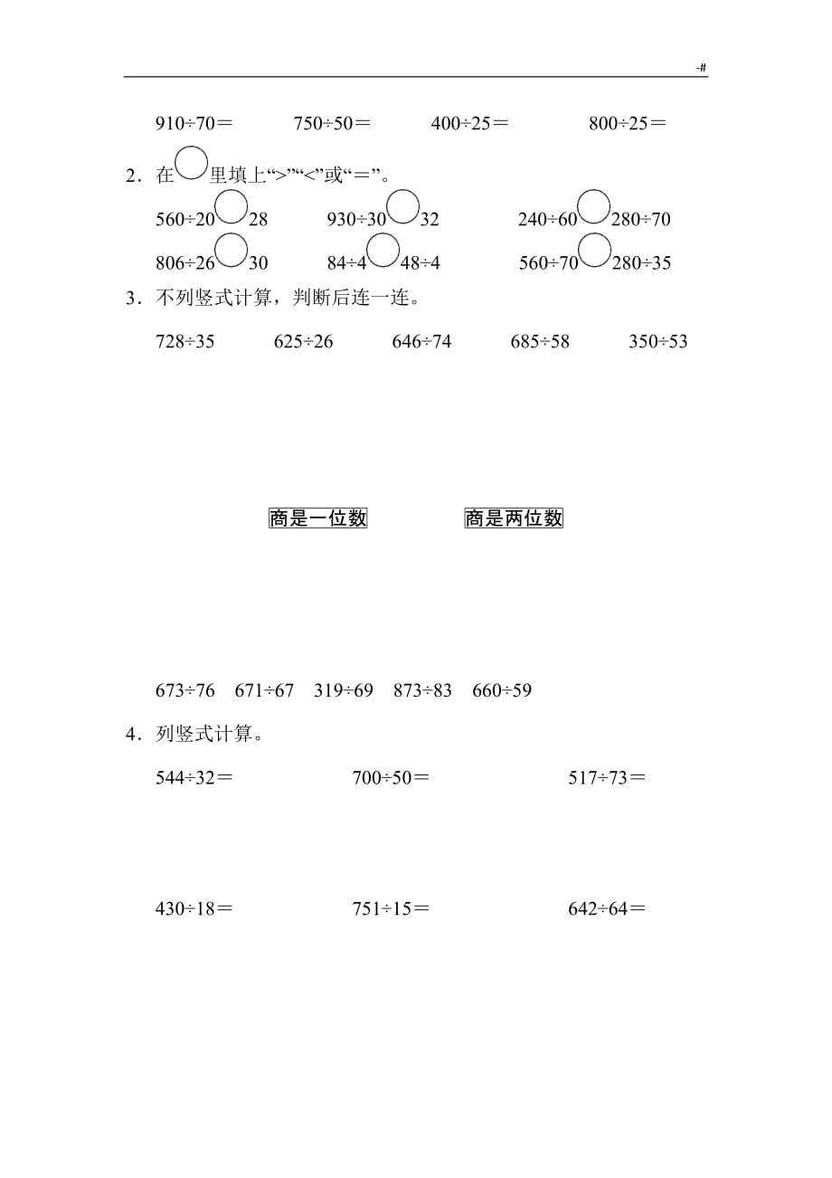 冀教出版小学四年级数学上册第二单元达标检测卷试卷_第3页