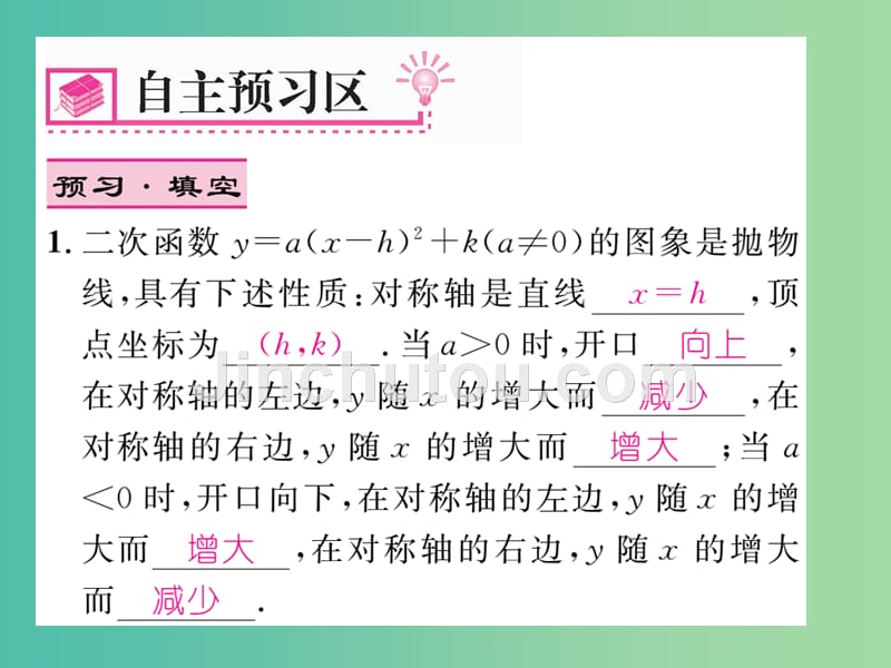 九年级数学下册 1.2 y=a（x-h）2+k（a≠0）的图像与性质（第4课时）课件 （新版）湘教版_第2页