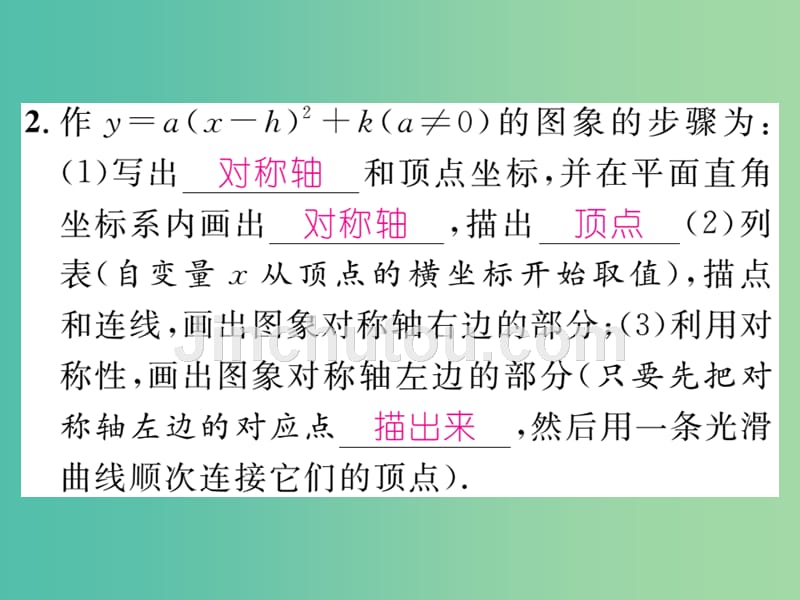 九年级数学下册 1.2 y=a（x-h）2+k（a≠0）的图像与性质（第4课时）课件 （新版）湘教版_第3页