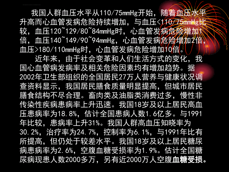 高血压健康教育-(1).ppt_第1页